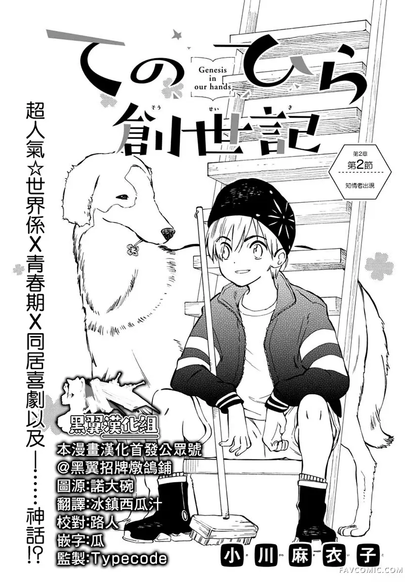 掌心创世纪第07话P1