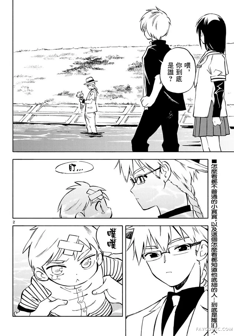 掌心创世纪第07话P2