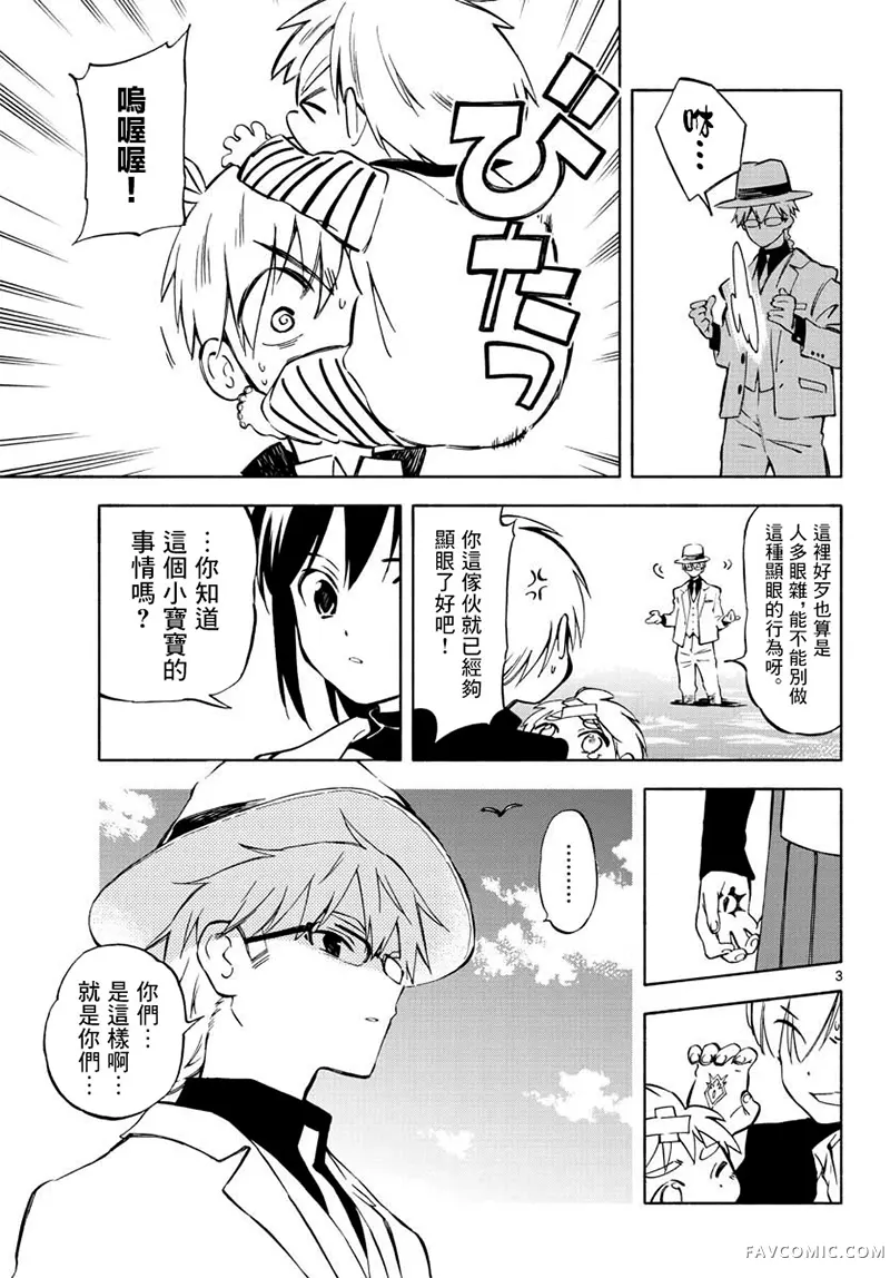 掌心创世纪第07话P3