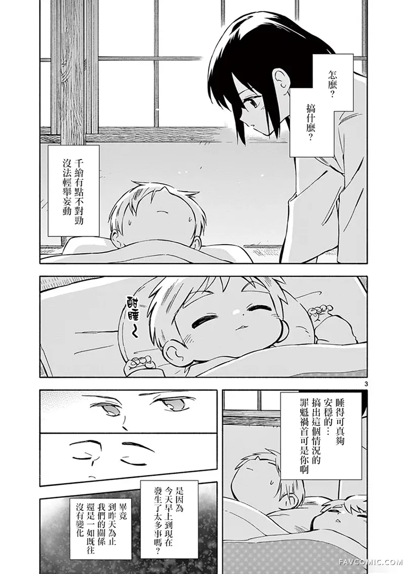 掌心创世纪第08话P3