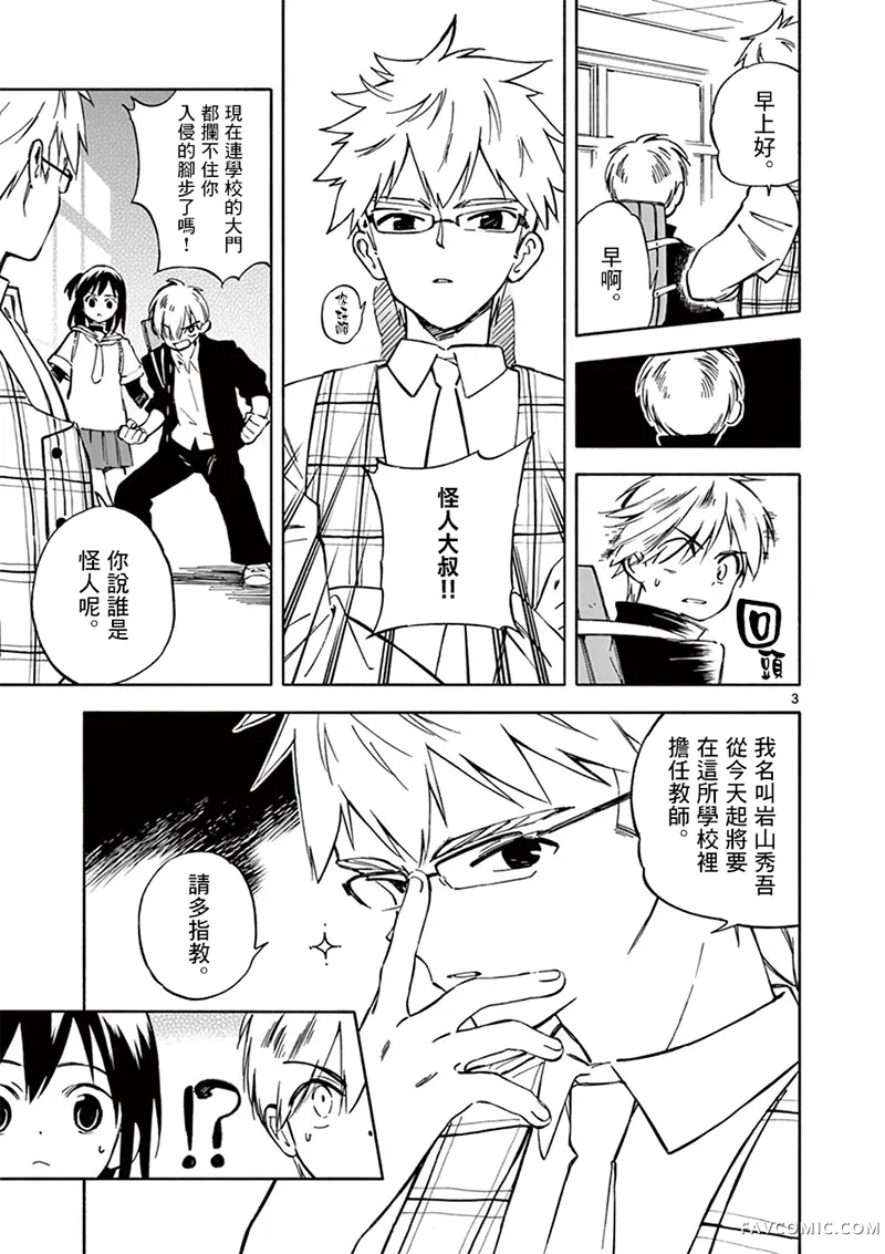 掌心创世纪第09话P3