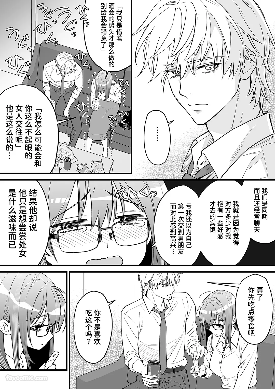 长大后和青梅竹马的发展速度太快了试读4P