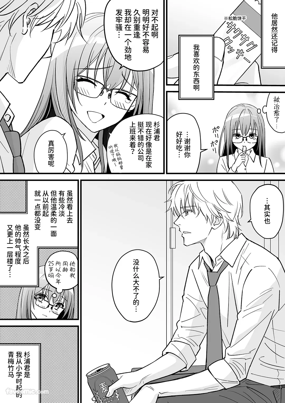 长大后和青梅竹马的发展速度太快了试读5P