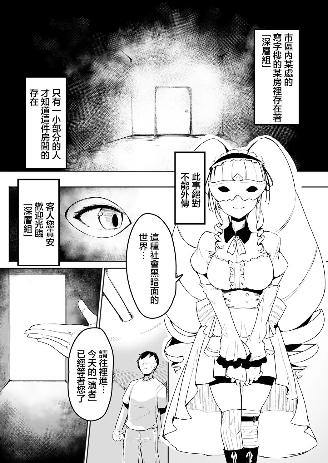 深層稼業试读2P