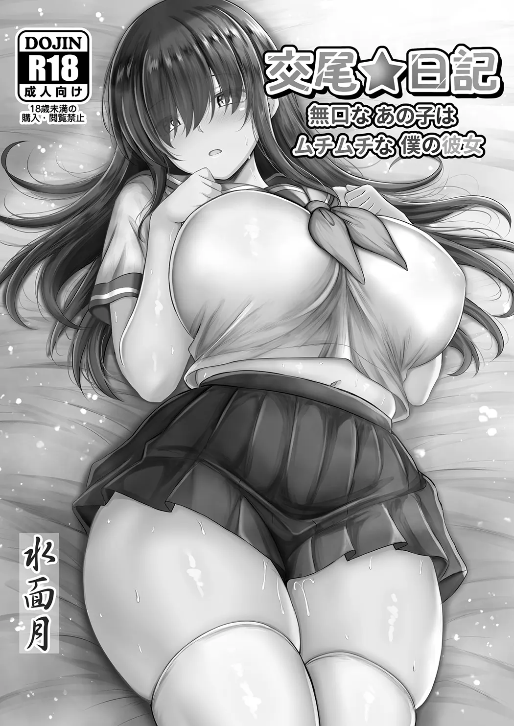 交尾★日記〜無口なあの子はムチムチな僕の彼女〜试读2P