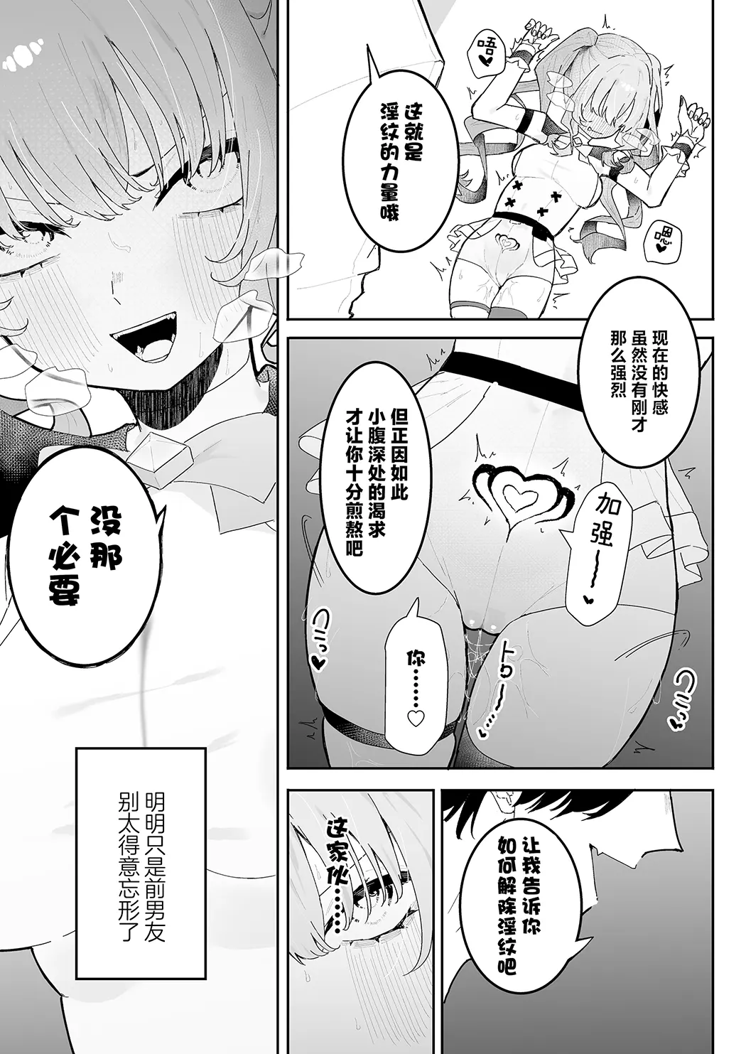 敌对干部是前男友！ ？ 〜受虐魔法天使〜第1话P16