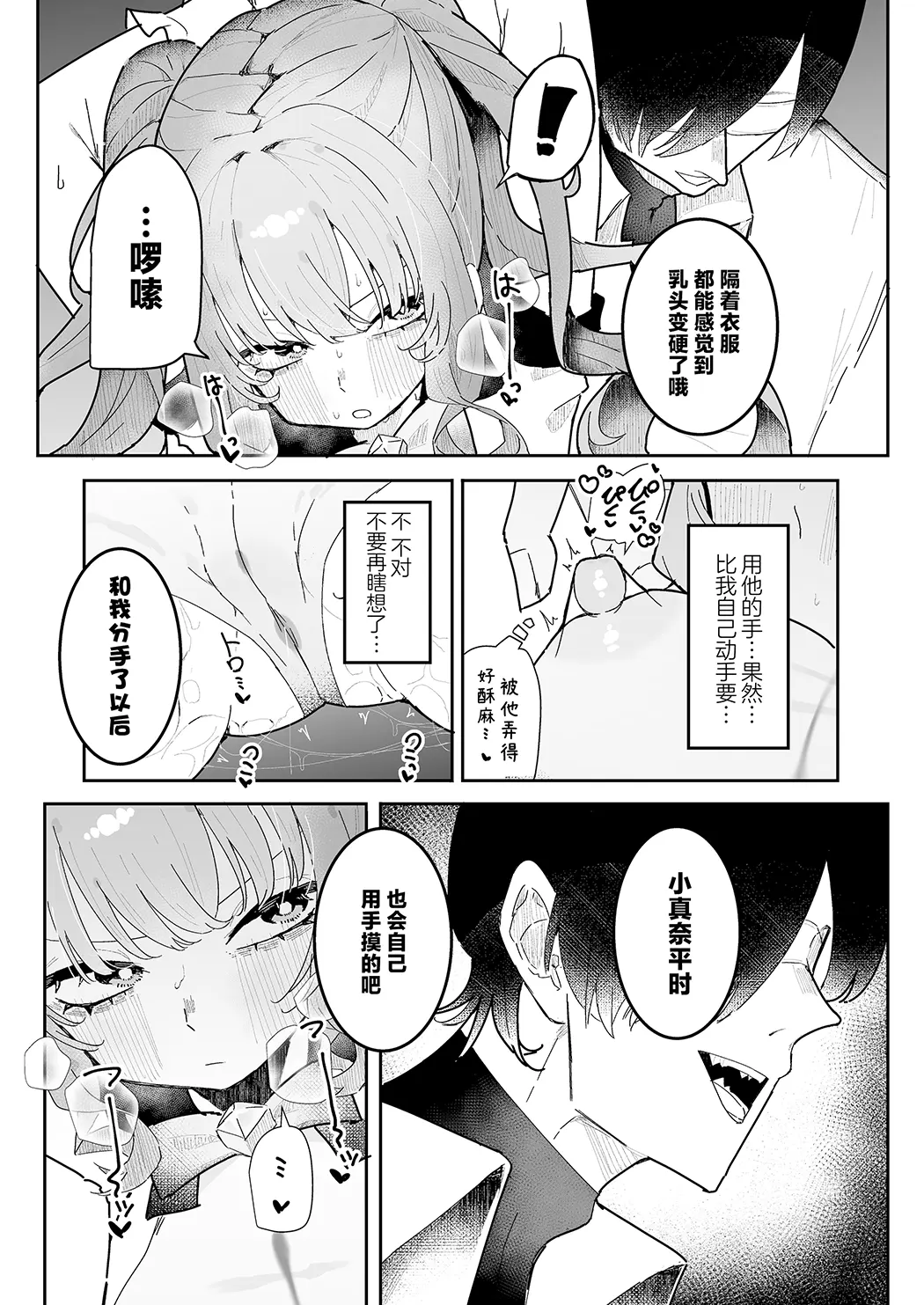 敌对干部是前男友！ ？ 〜受虐魔法天使〜第1话P19