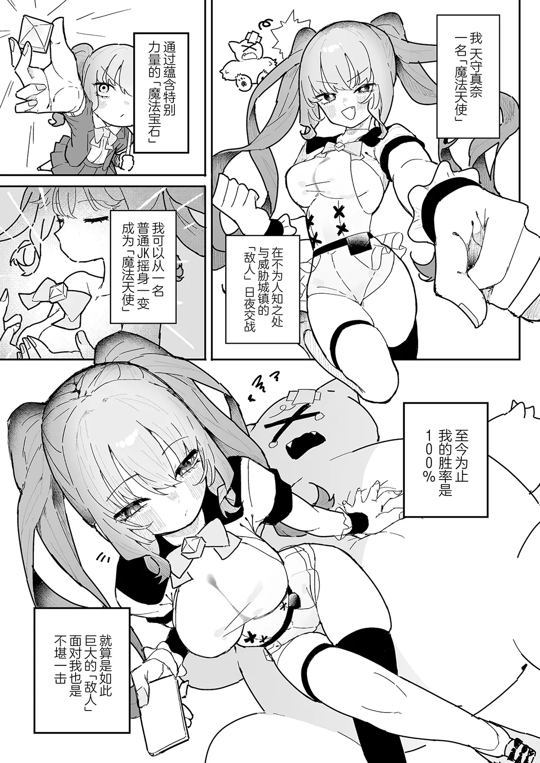 敌对干部是前男友！ ？ 〜受虐魔法天使〜试读2P