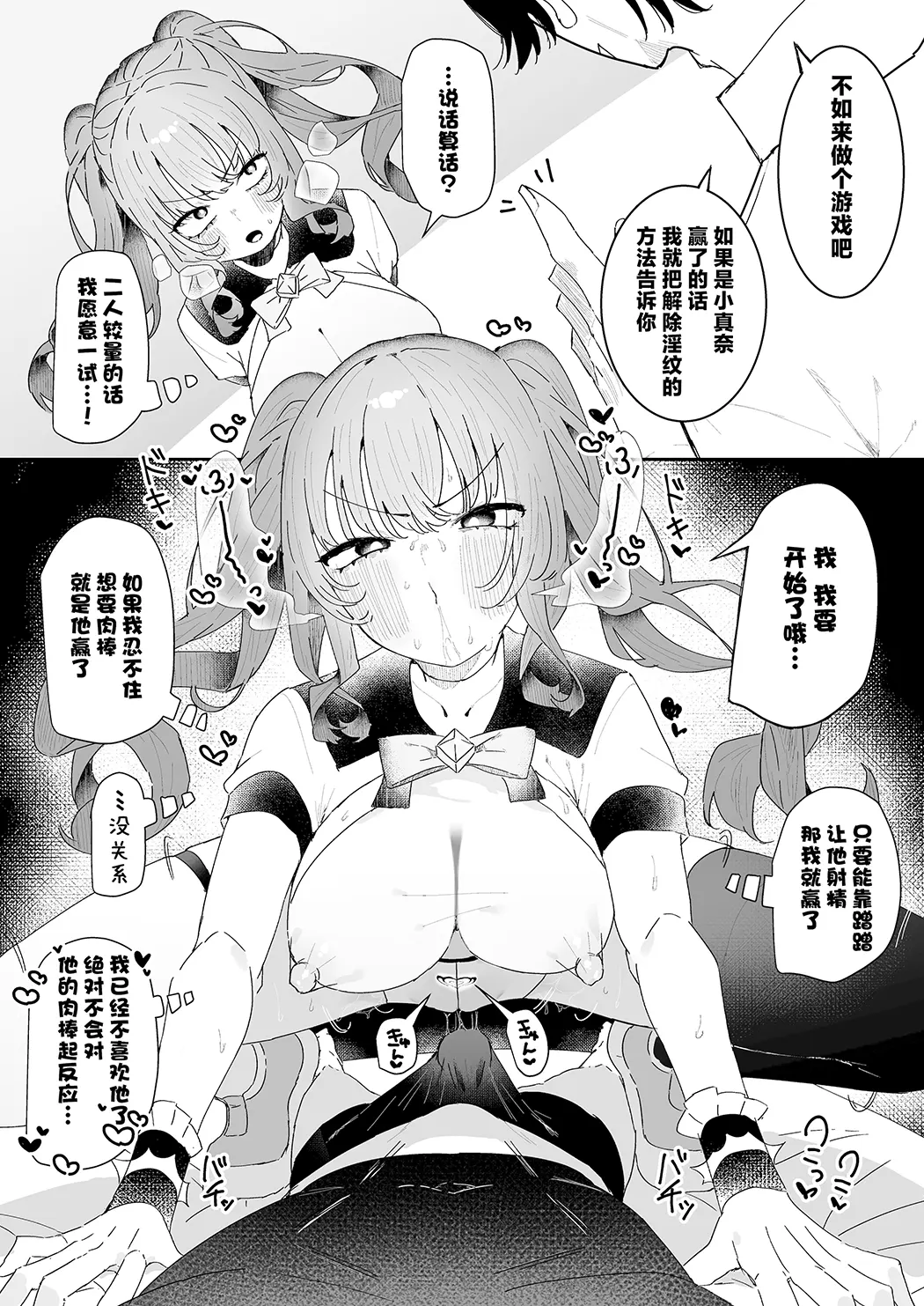 敌对干部是前男友！ ？ 〜受虐魔法天使〜第1话P24