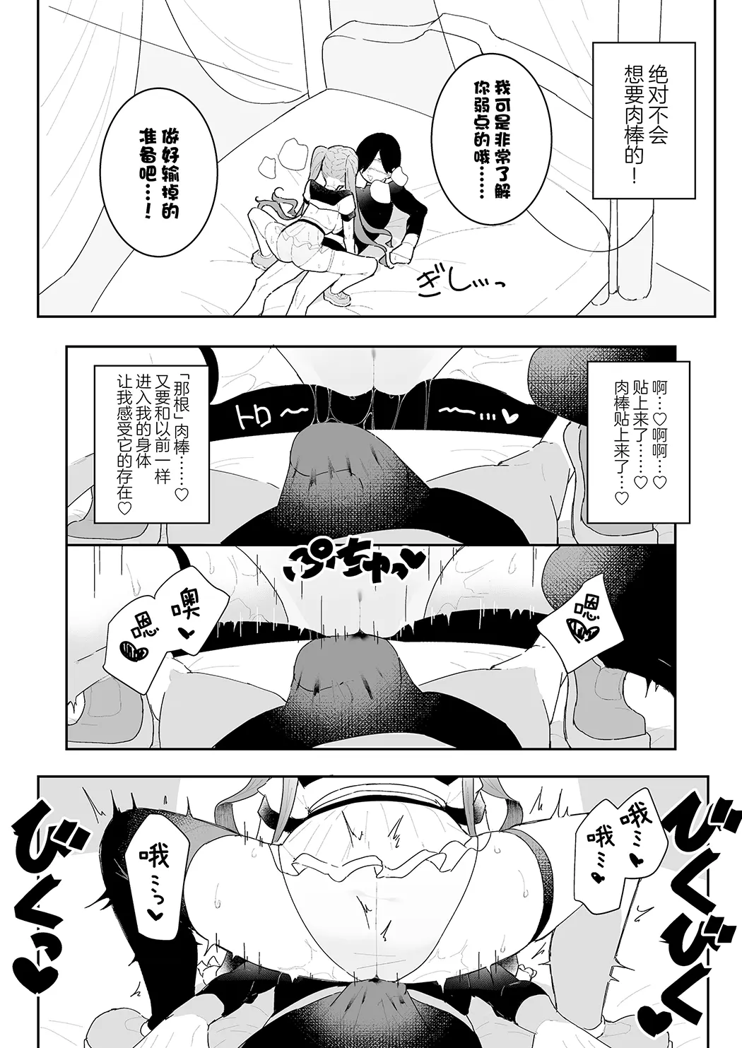 敌对干部是前男友！ ？ 〜受虐魔法天使〜第1话P25