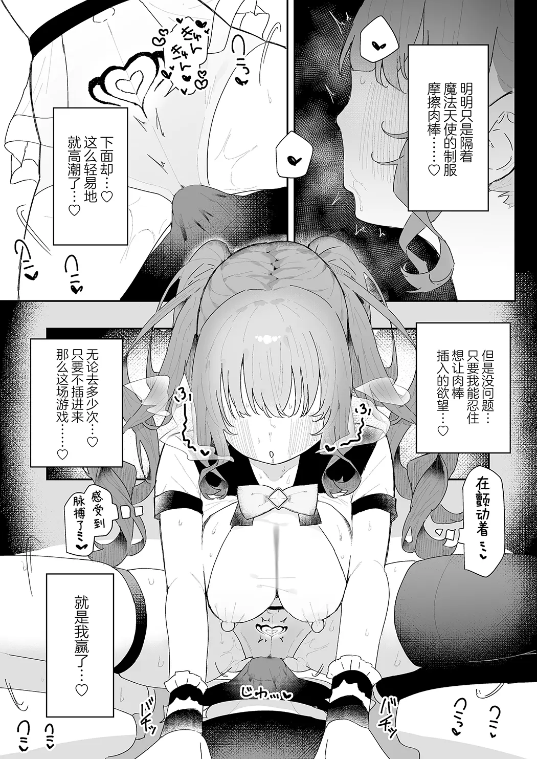 敌对干部是前男友！ ？ 〜受虐魔法天使〜第1话P26