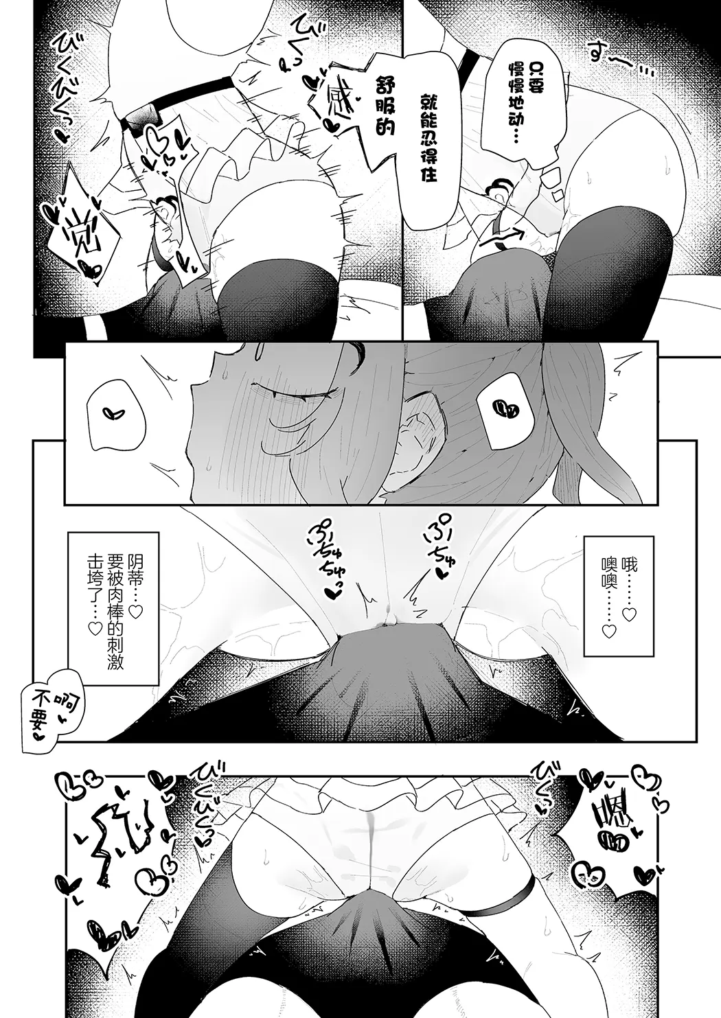 敌对干部是前男友！ ？ 〜受虐魔法天使〜第1话P27