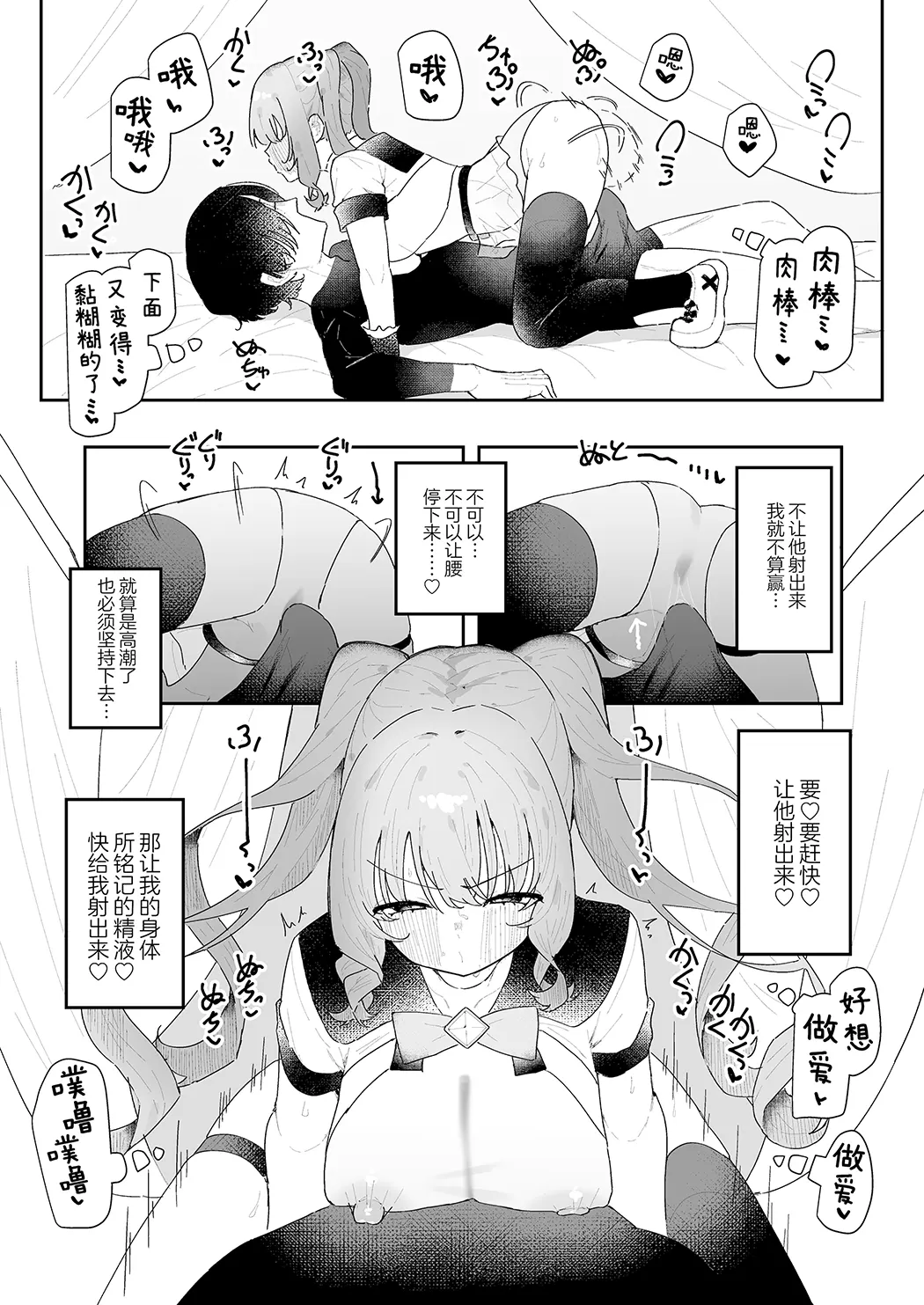 敌对干部是前男友！ ？ 〜受虐魔法天使〜第1话P31