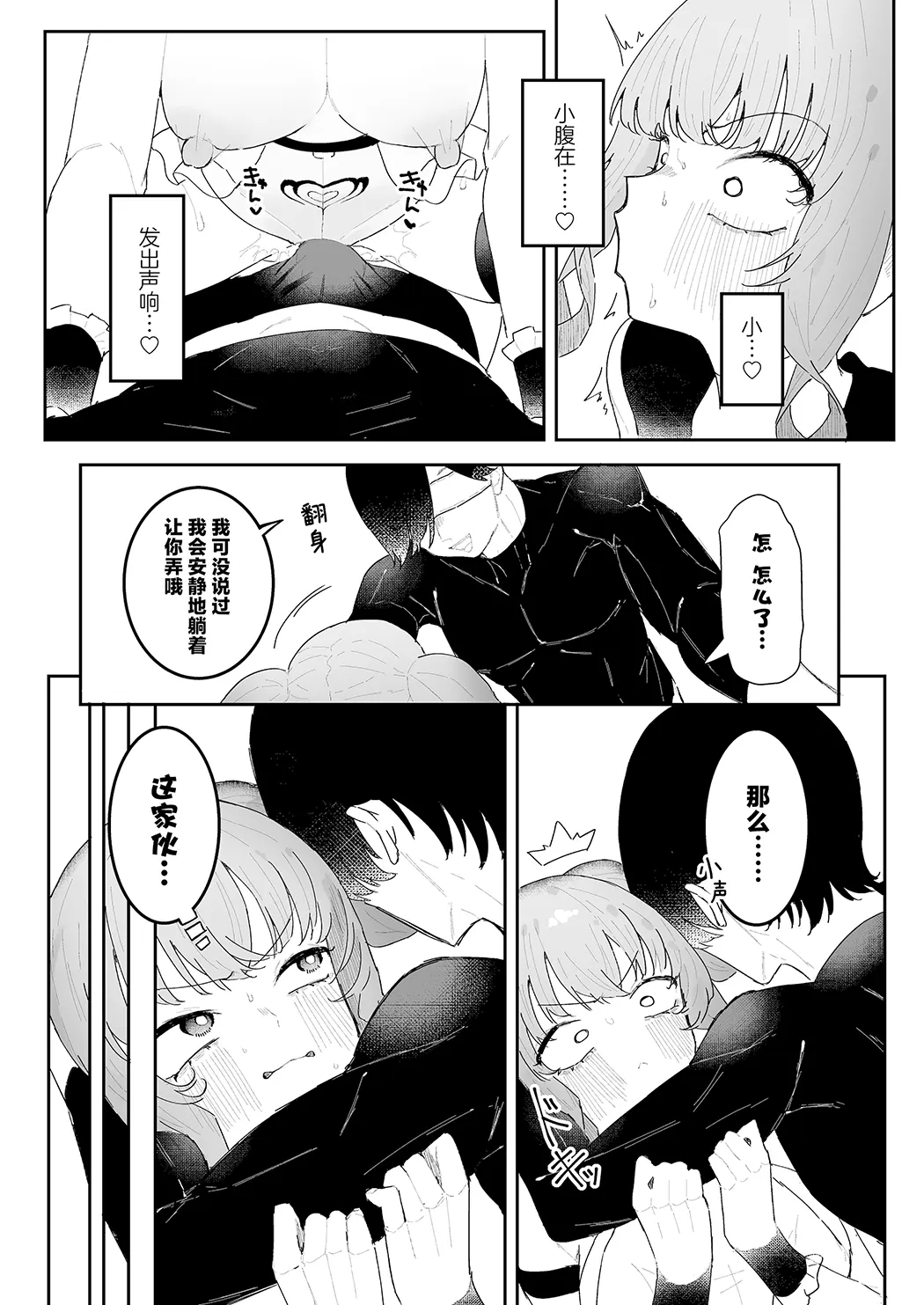 敌对干部是前男友！ ？ 〜受虐魔法天使〜第1话P33