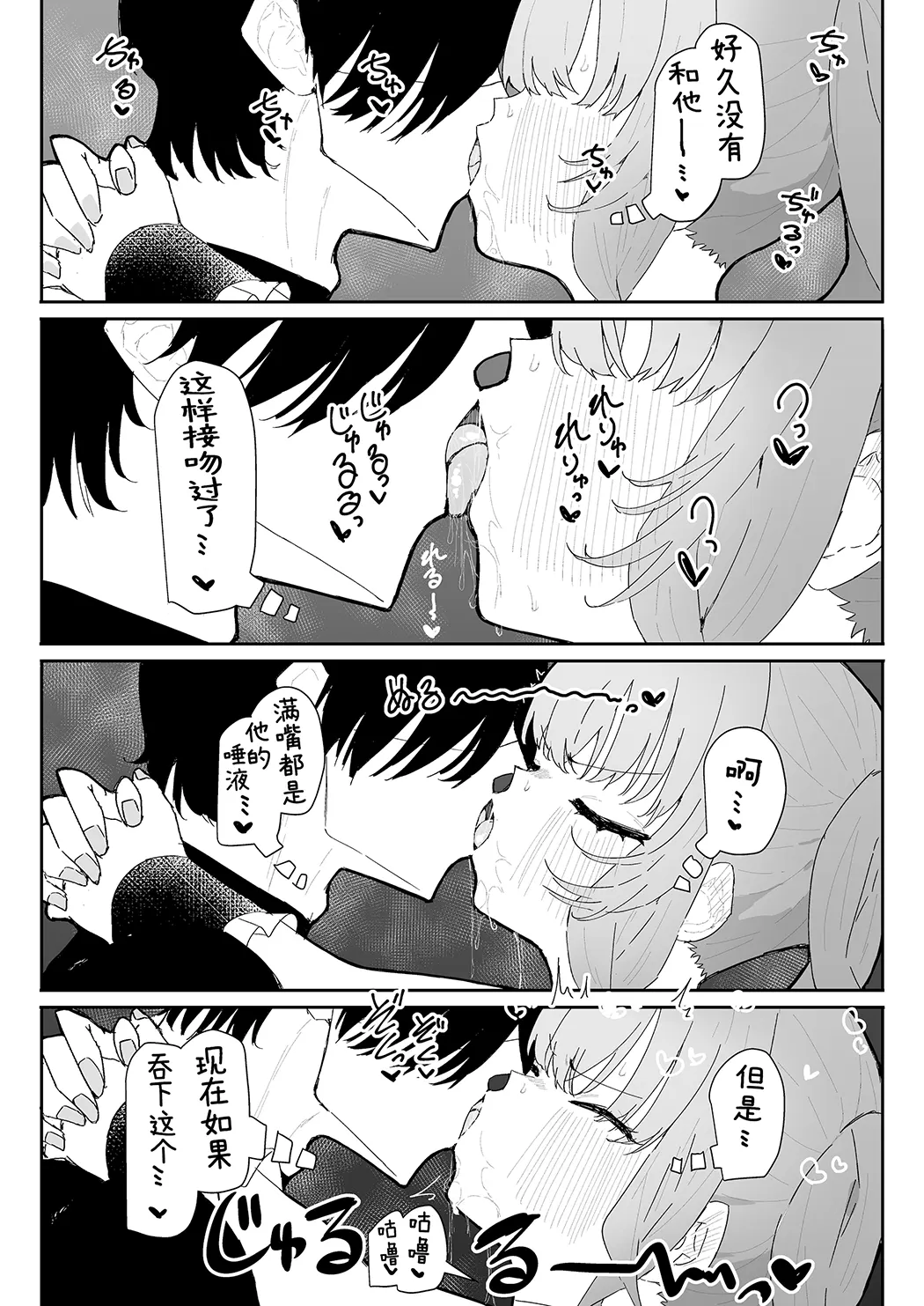 敌对干部是前男友！ ？ 〜受虐魔法天使〜第1话P35