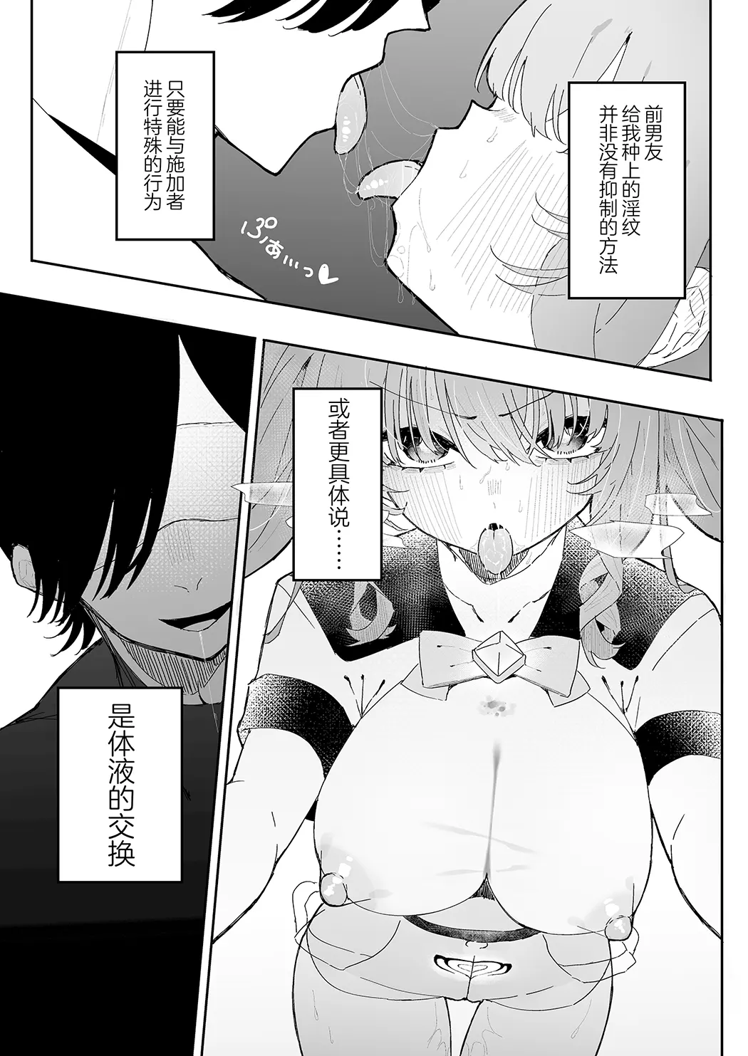 敌对干部是前男友！ ？ 〜受虐魔法天使〜第1话P36