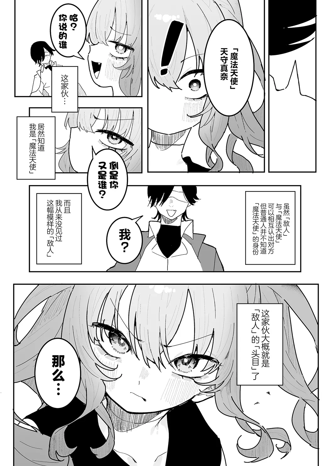 敌对干部是前男友！ ？ 〜受虐魔法天使〜试读4P