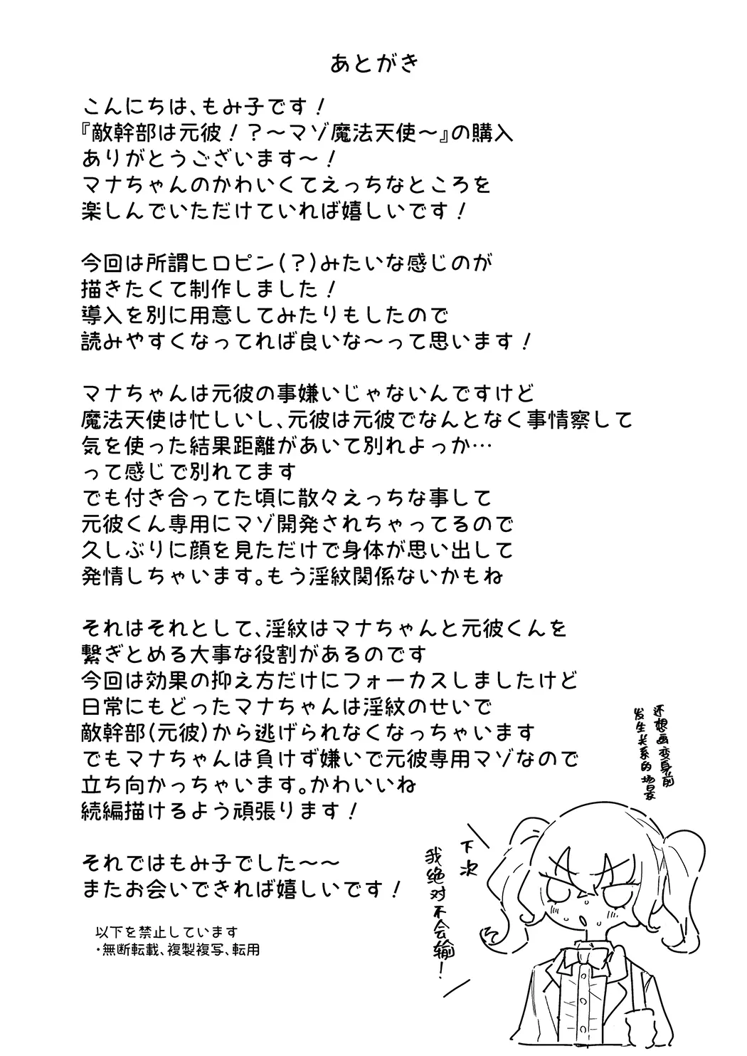 敌对干部是前男友！ ？ 〜受虐魔法天使〜第1话P48