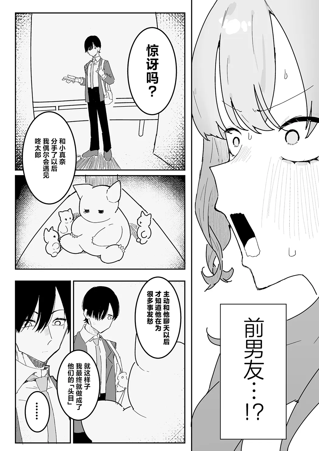 敌对干部是前男友！ ？ 〜受虐魔法天使〜第1话P7