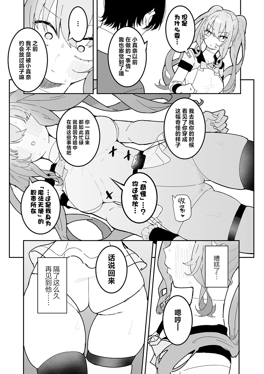 敌对干部是前男友！ ？ 〜受虐魔法天使〜第1话P8