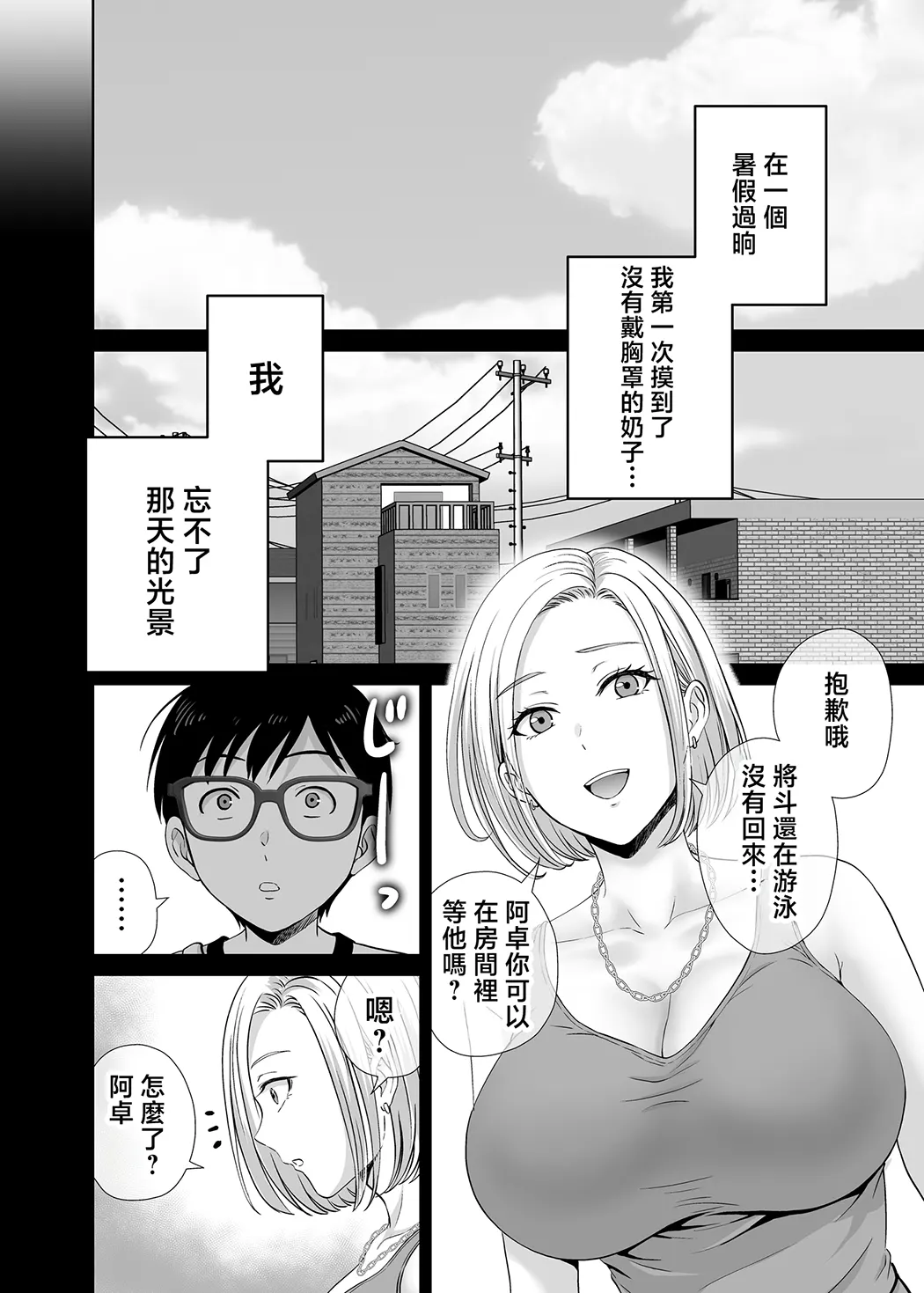 母スワッピング 〜俺の母さんを差し出してヤンママとヤりまくった話〜试读3P