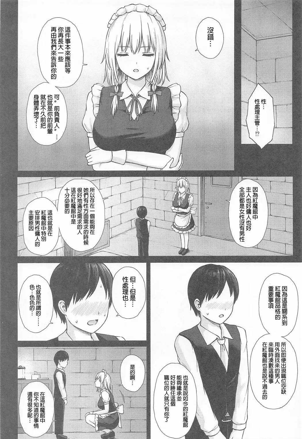 十六夜咲夜的性处理教育试读3P