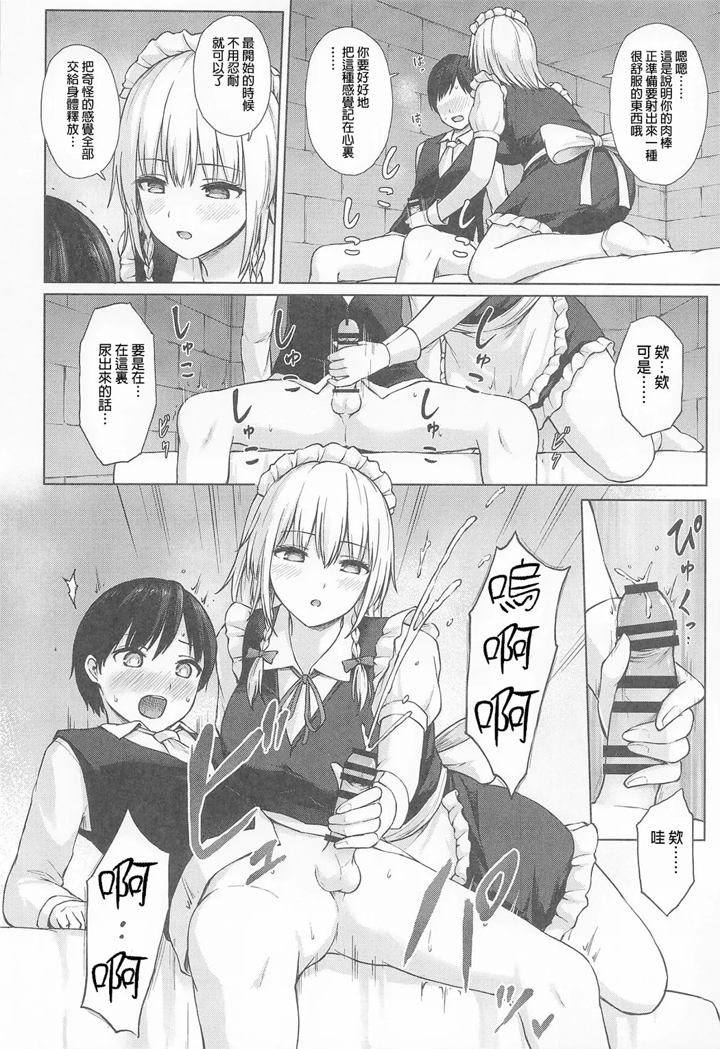 十六夜咲夜的性处理教育试读5P