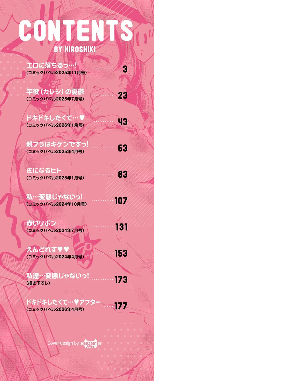 隠れビッチちゃんの日常试读2P