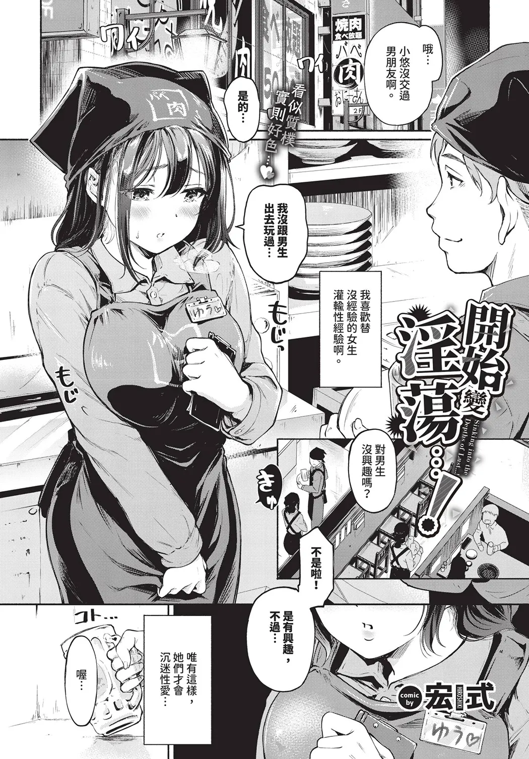 隠れビッチちゃんの日常试读3P