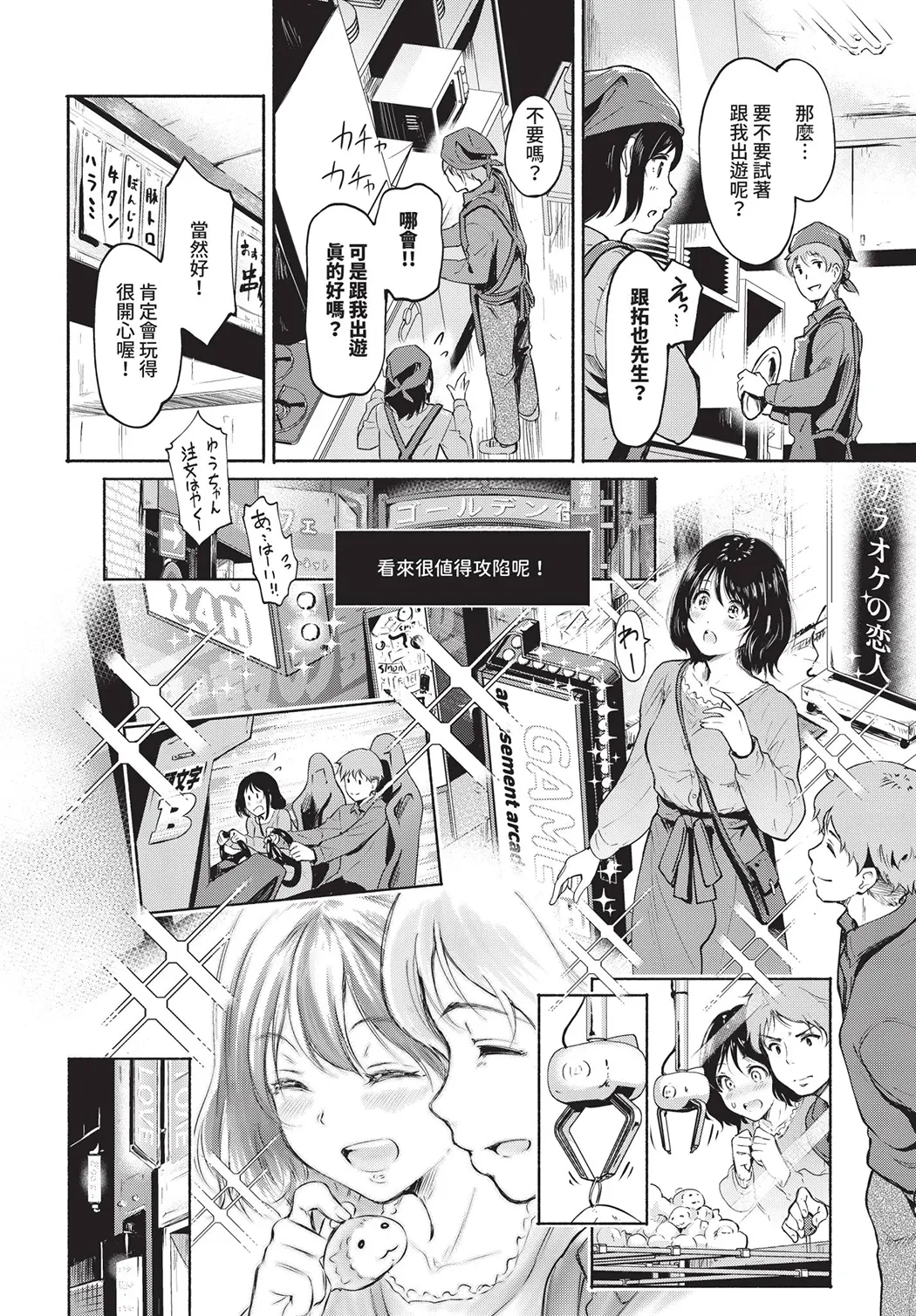 隠れビッチちゃんの日常试读4P