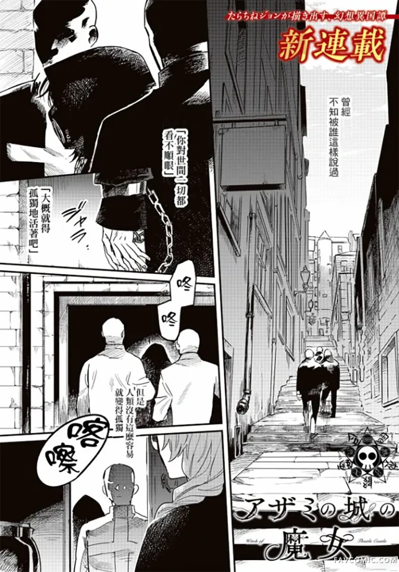 蓟草之城的魔女试读1P