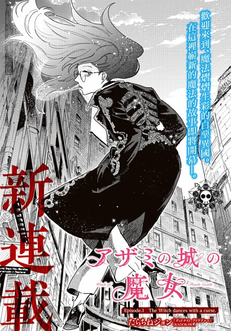 蓟草之城的魔女试读3P