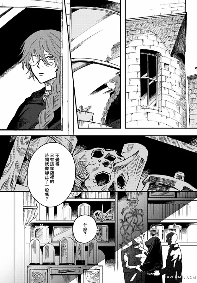 蓟草之城的魔女试读5P