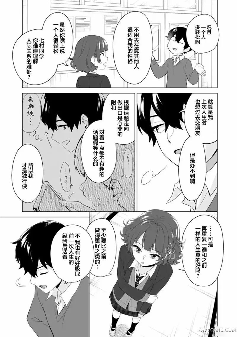 求你别来管我了第3.2話P2