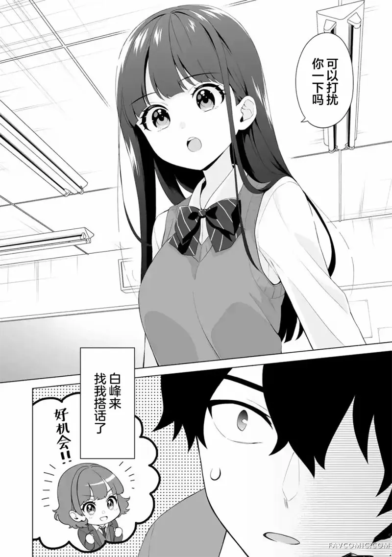 求你别来管我了第4.2話P14