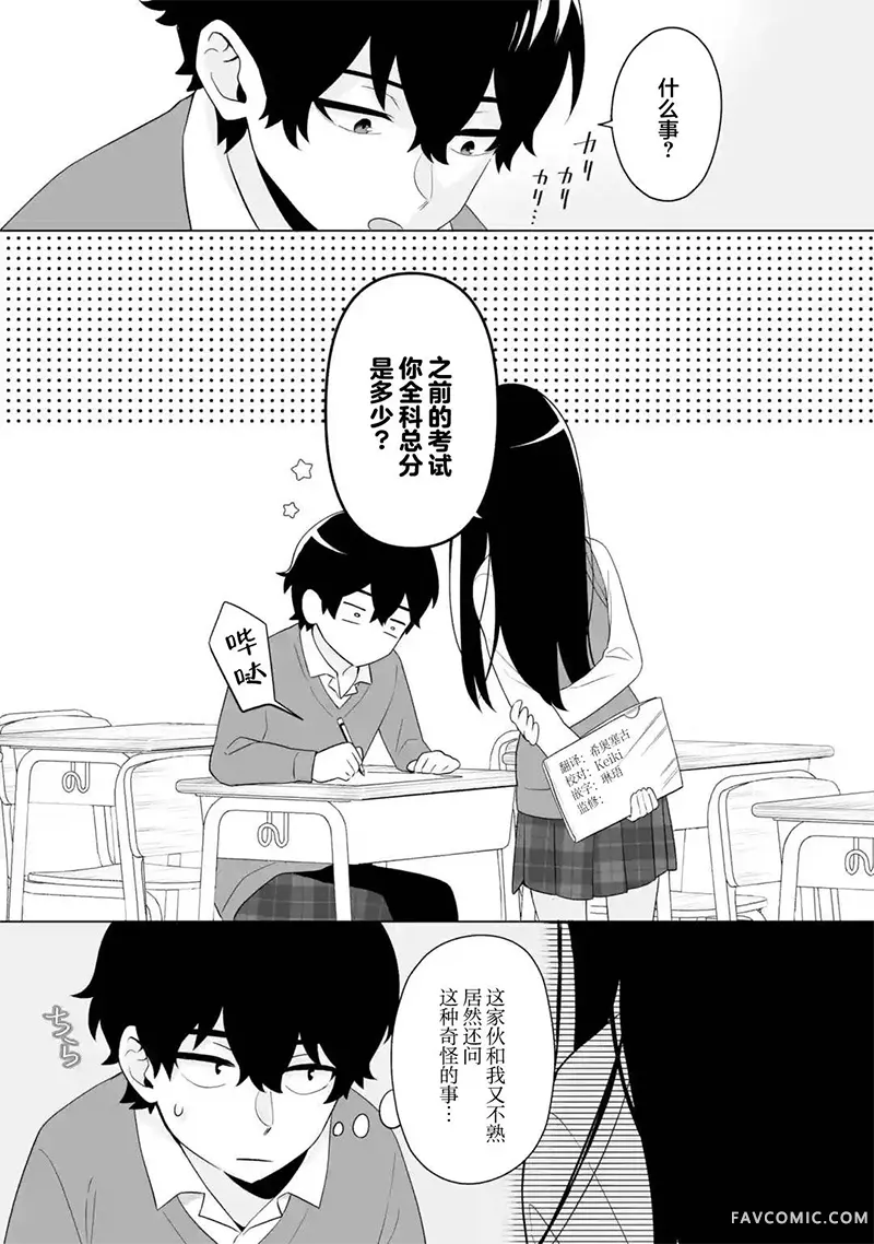 求你别来管我了第5.1話P3