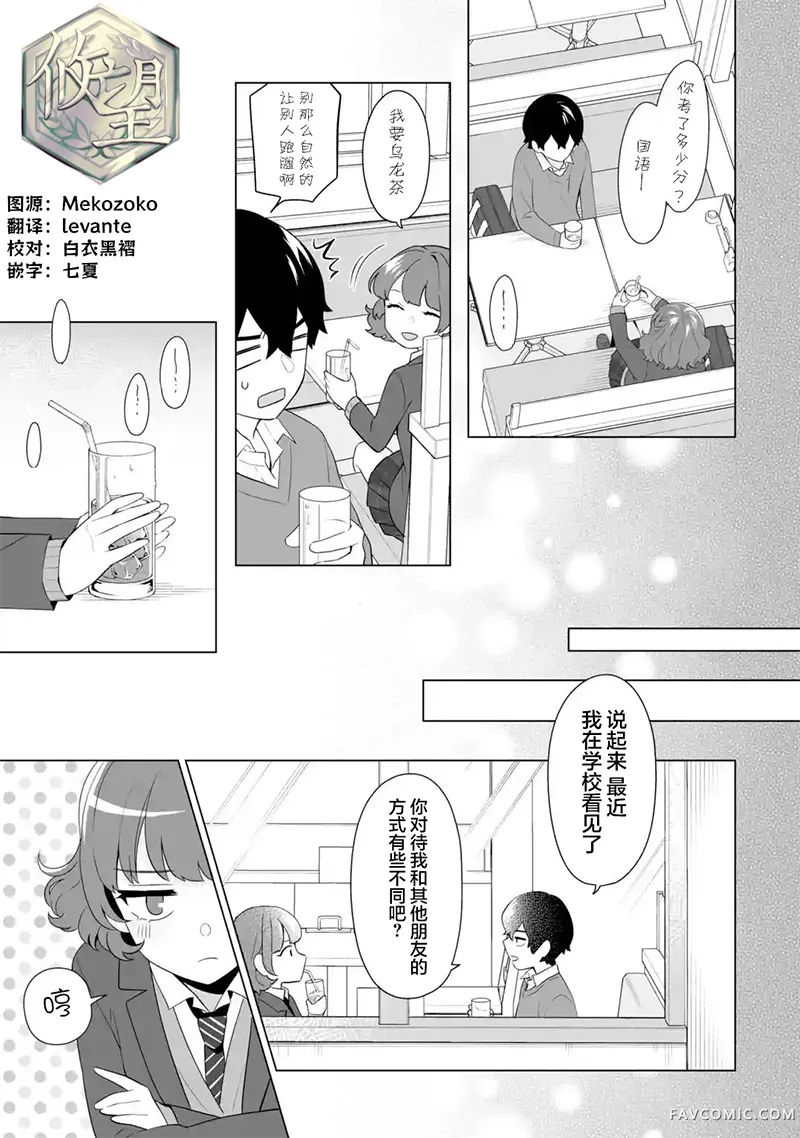 求你别来管我了第5.2話P1