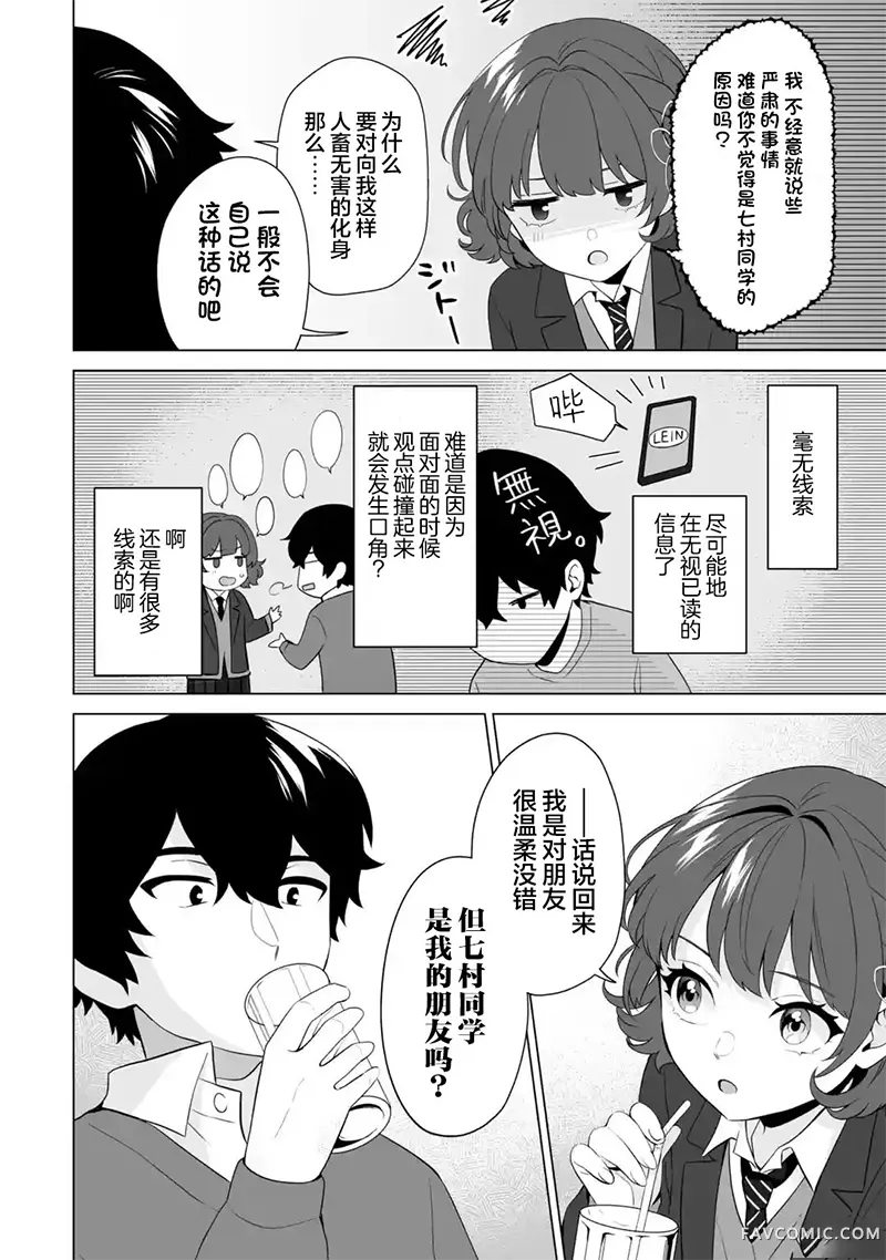 求你别来管我了第5.2話P2