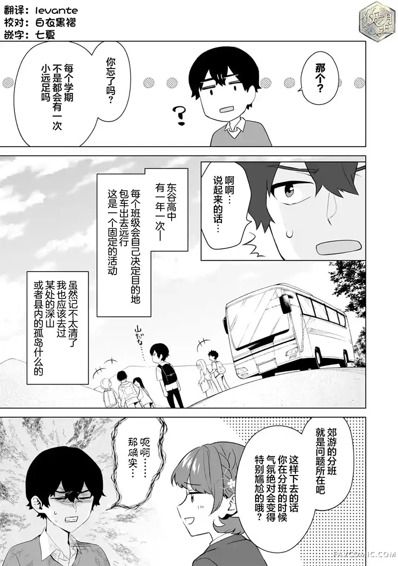 求你别来管我了第5.3話P1