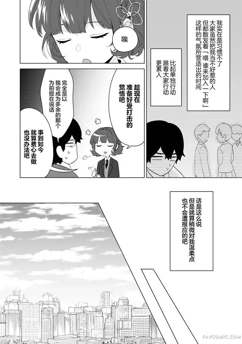 求你别来管我了第5.3話P2