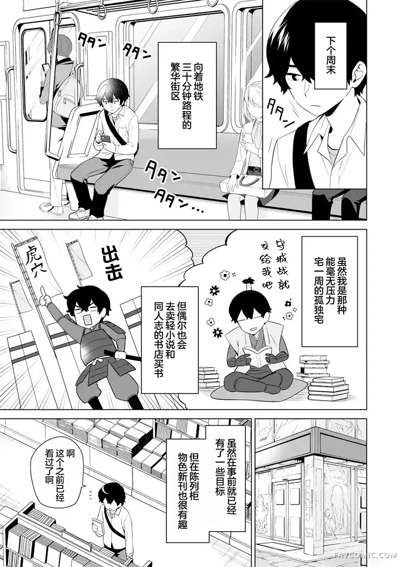 求你别来管我了第5.3話P3