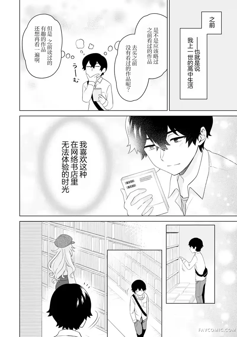 求你别来管我了第5.3話P4