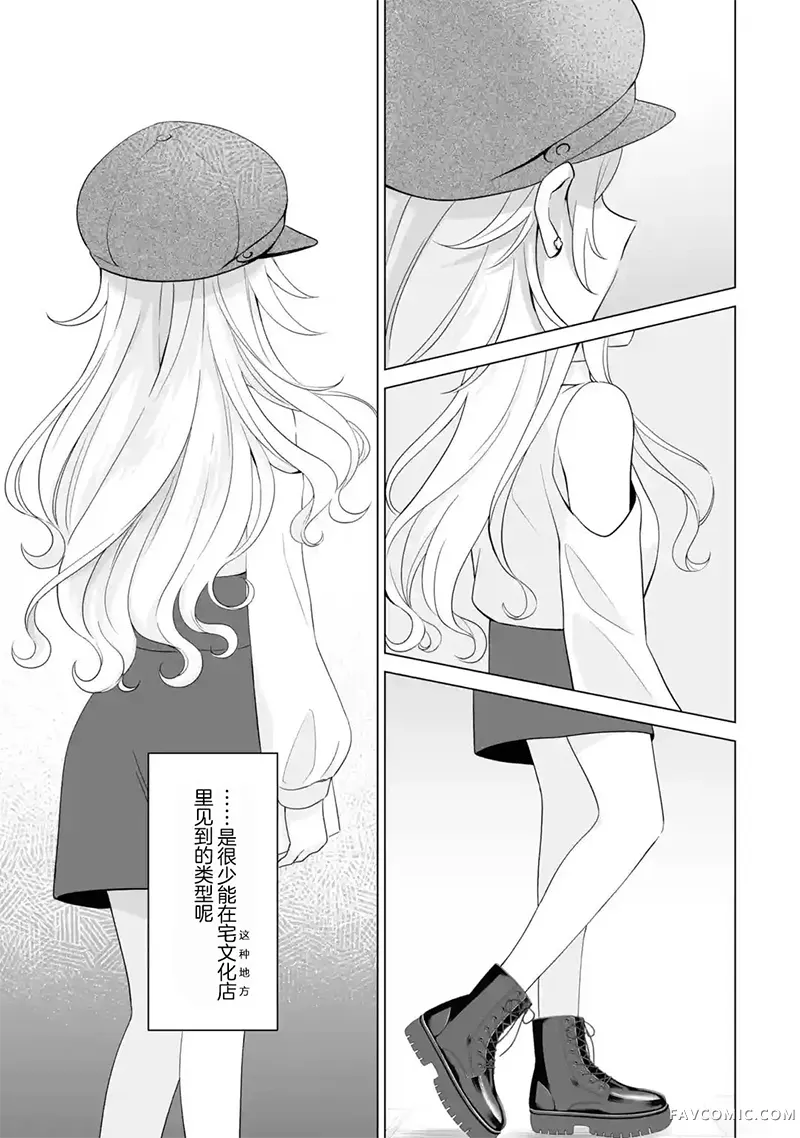 求你别来管我了第5.3話P5