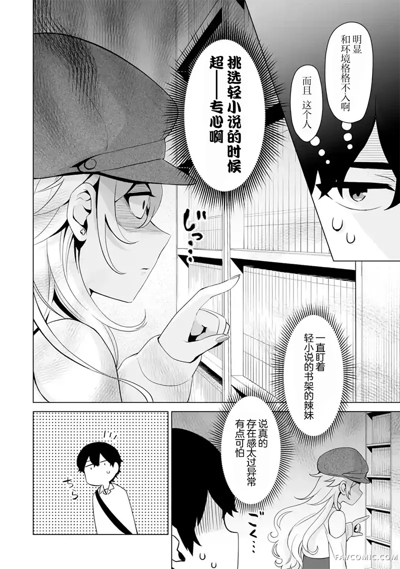 求你别来管我了第5.3話P6