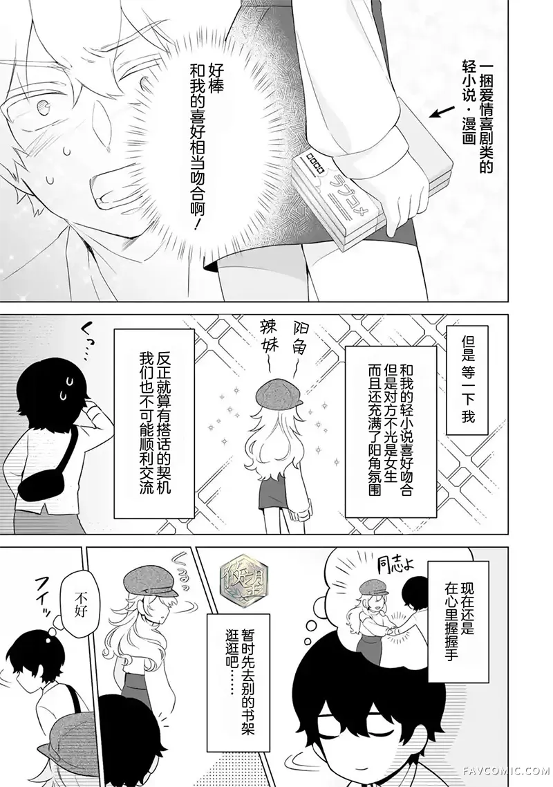 求你别来管我了第5.3話P7