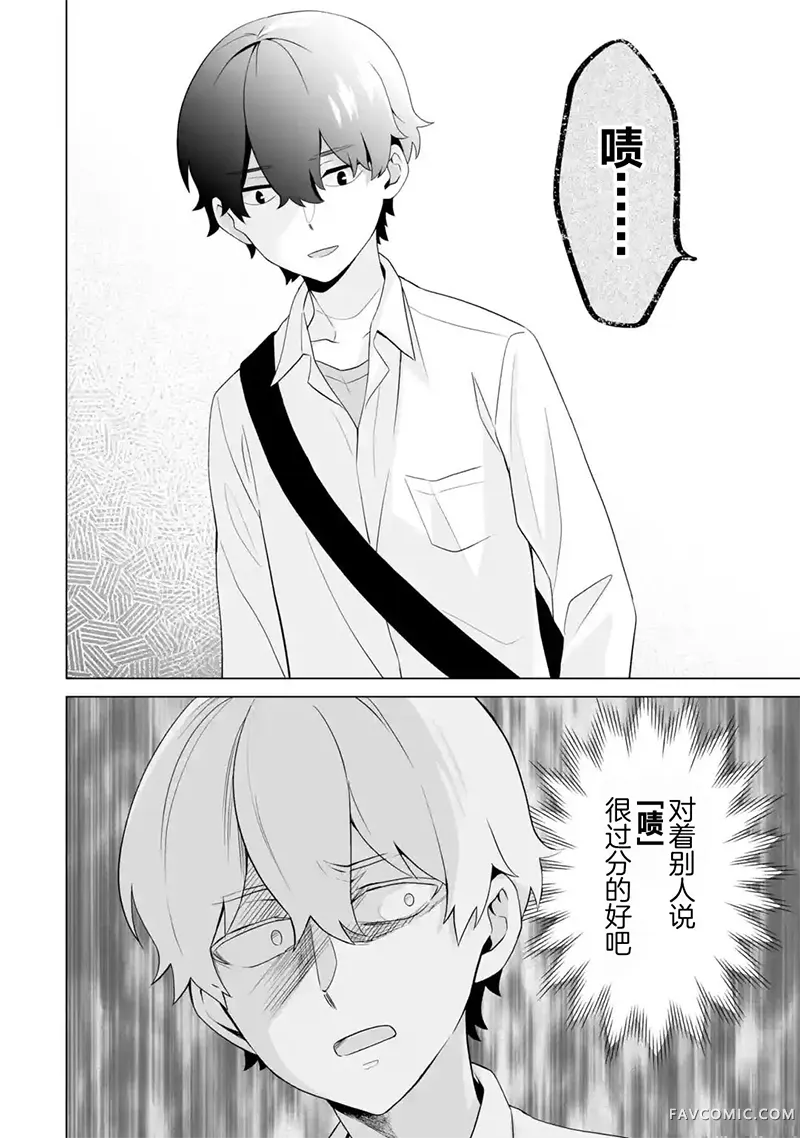 求你别来管我了第5.3話P8