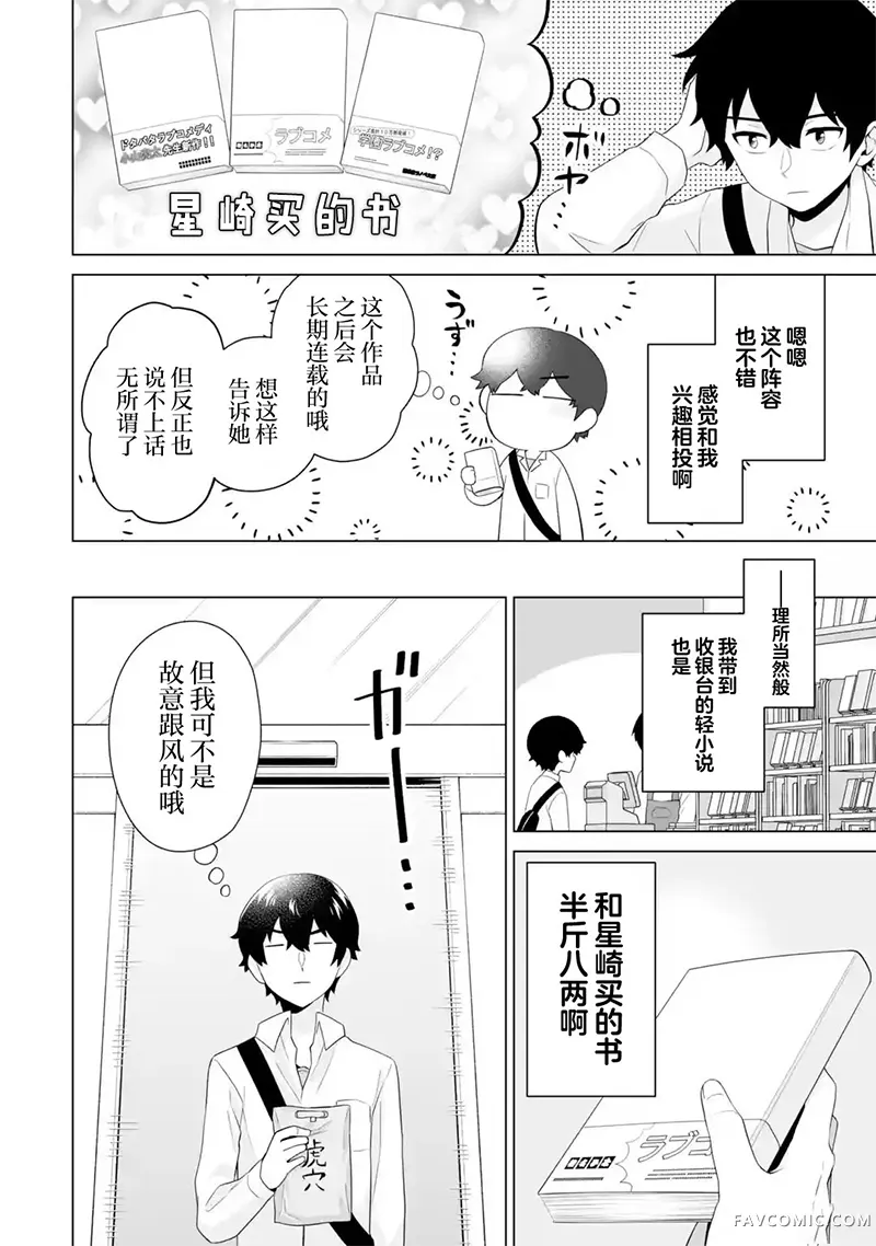 求你别来管我了第6.1話P10