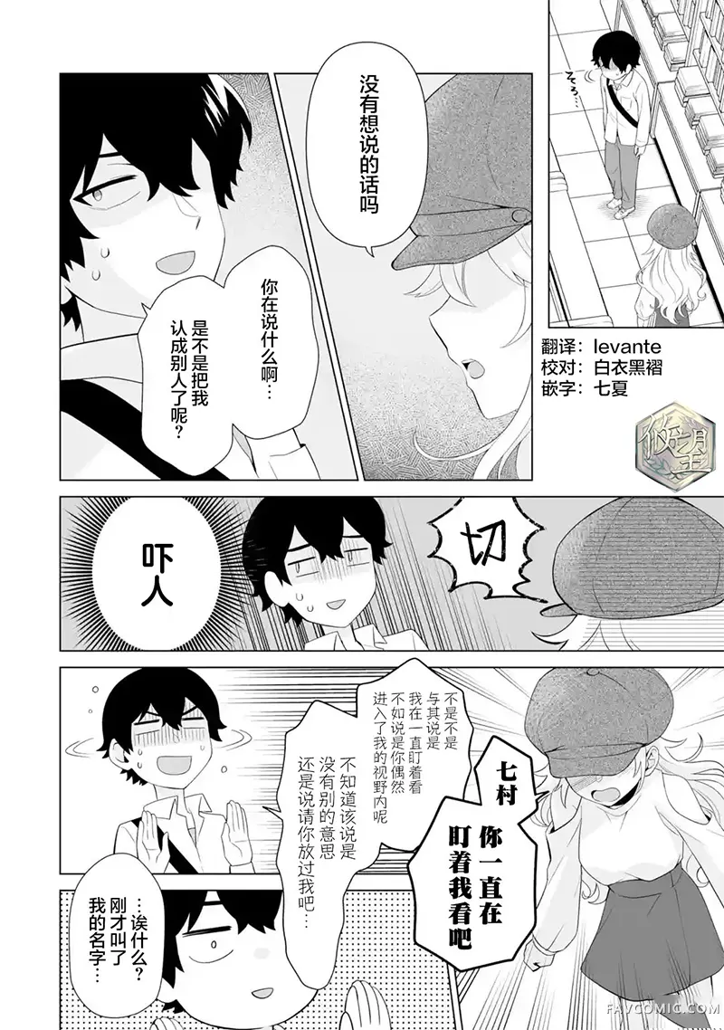 求你别来管我了第6.1話P2