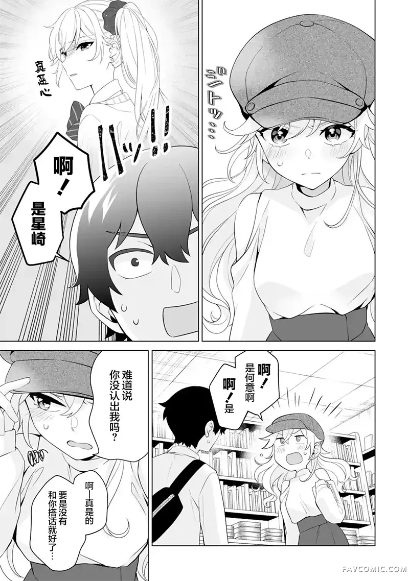 求你别来管我了第6.1話P3