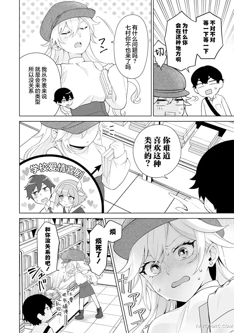 求你别来管我了第6.1話P4